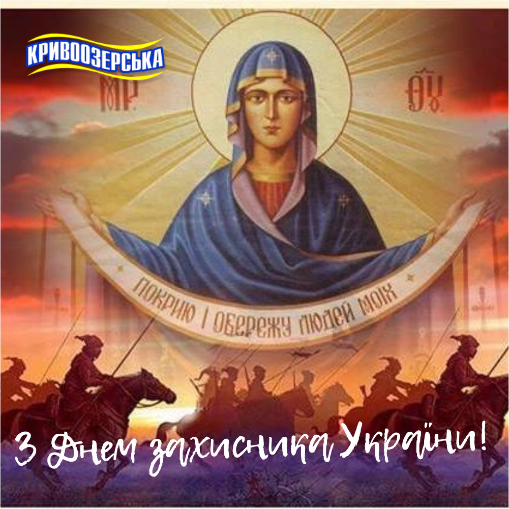 Прев'ю картинка для новини - З Днем захисника України!